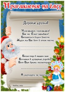 Приглашение