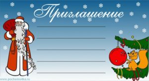 Приглашение