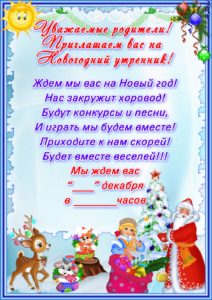 Приглашение на утренник