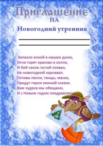 Приглашение на утренник