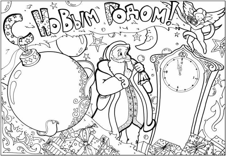 Плакат на Новый год