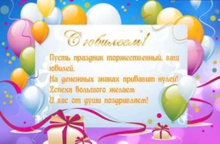 Юбилей 55 лет женщине
