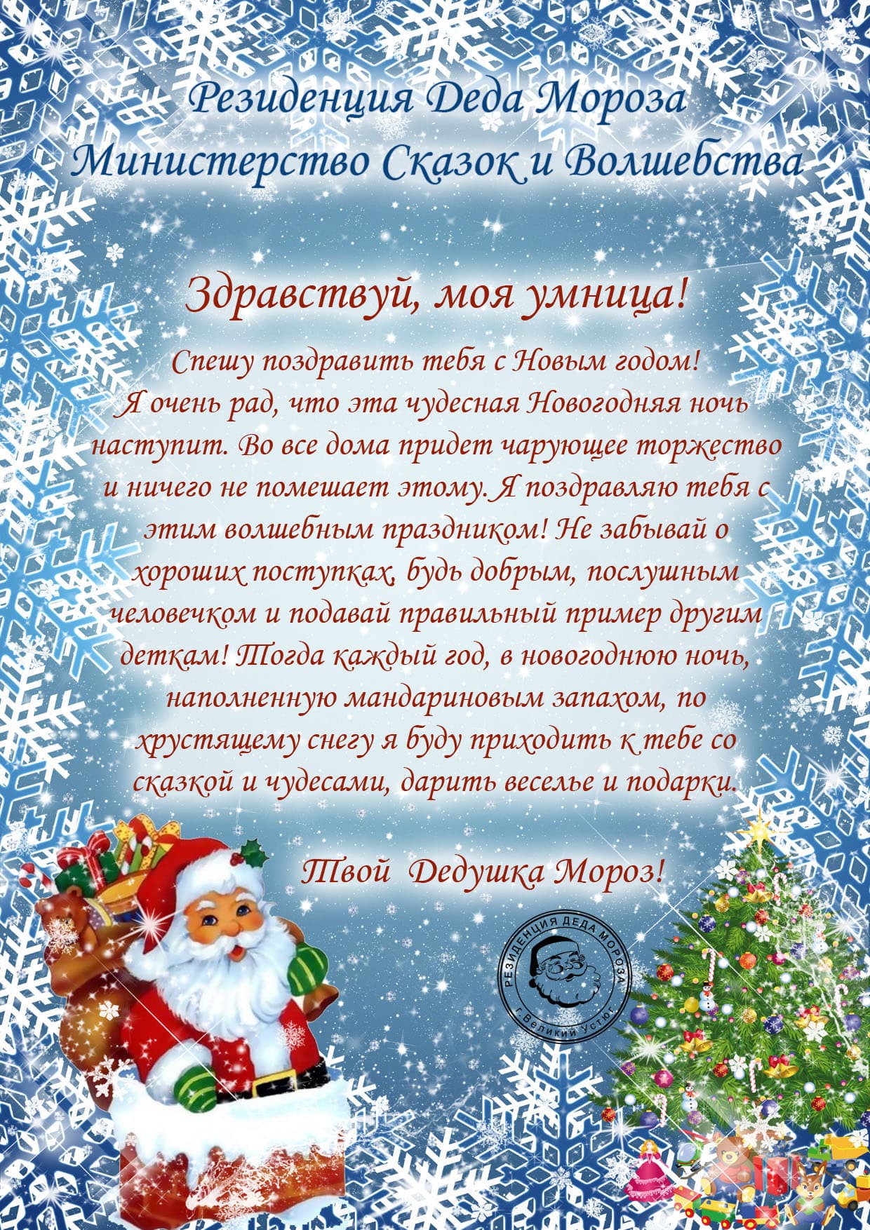 шаблон письма 11